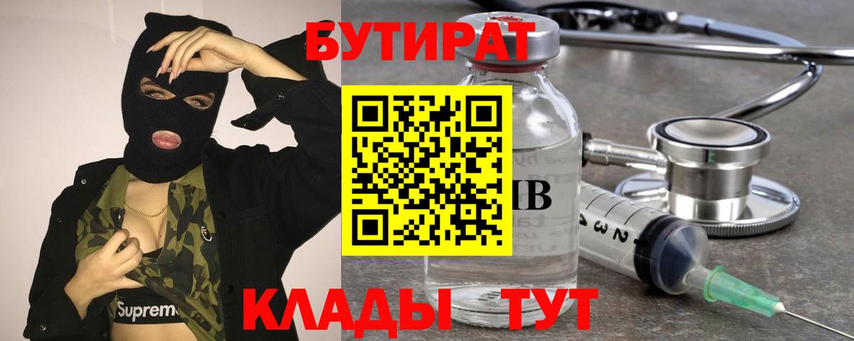 БУТИРАТ BDO 33% Нефтекамск