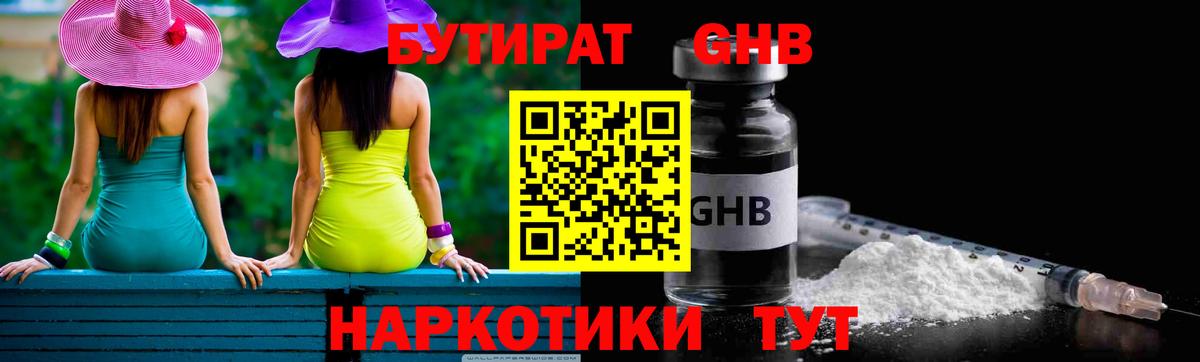 Нефтекамск  Бутират вода  Вход с VPN 