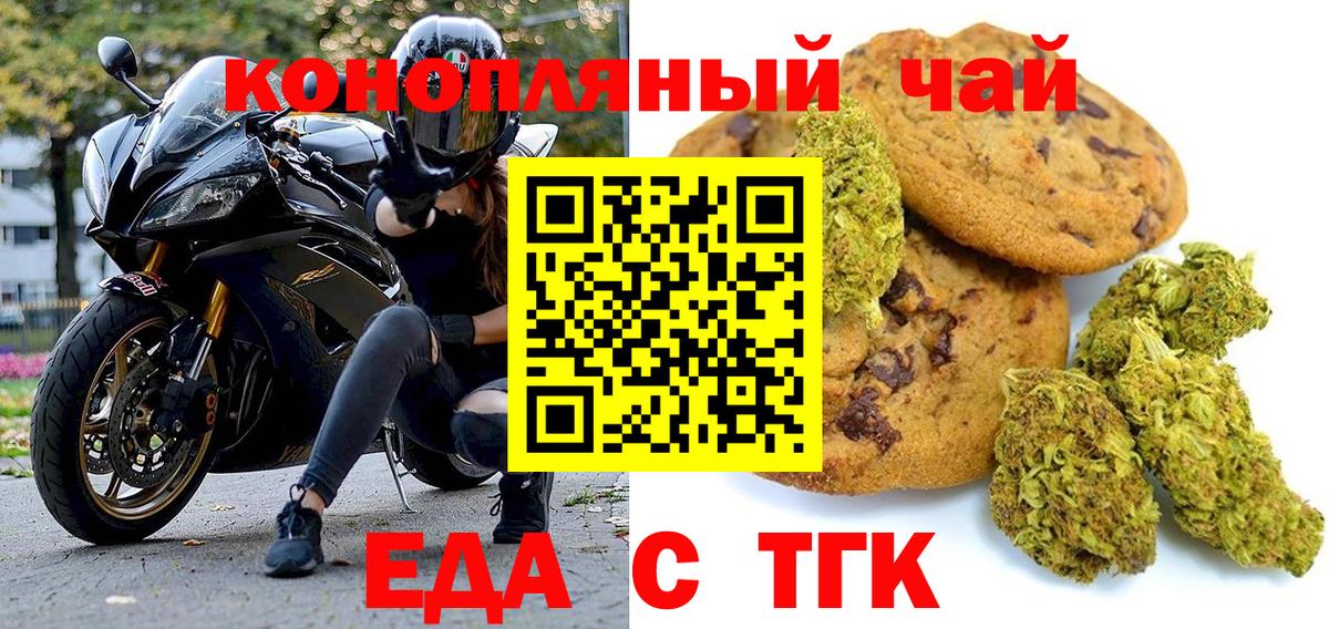 Еда ТГК конопля  Вход с VPN  Нефтекамск 
