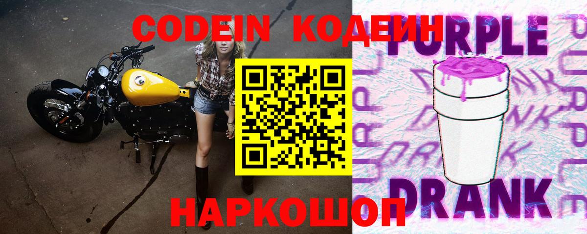 Кодеиновый сироп Lean Purple Drank Нефтекамск
