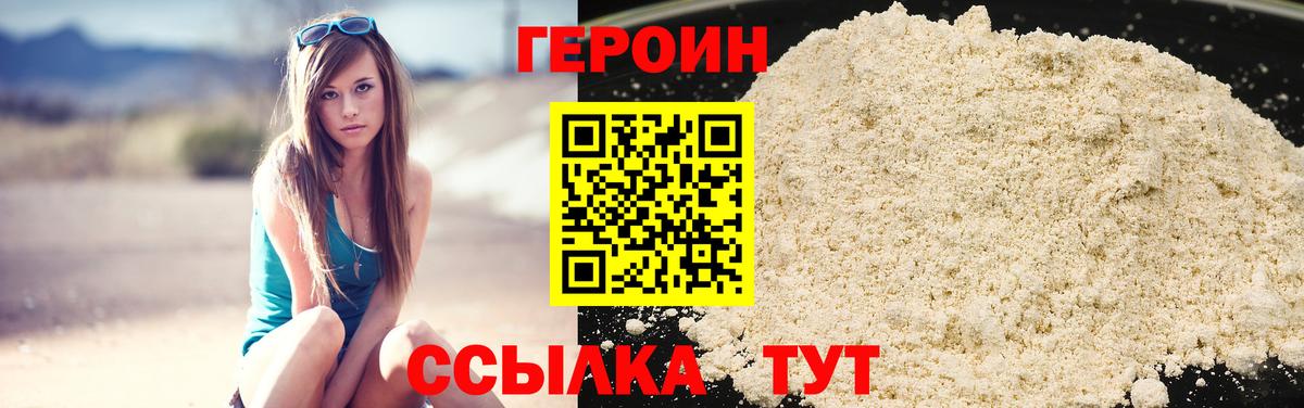 ГЕРОИН Heroin Нефтекамск