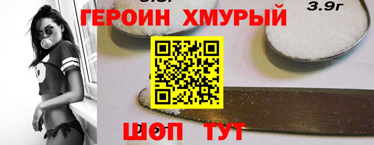 Героин хмурый  Вход с VPN  Нефтекамск 
