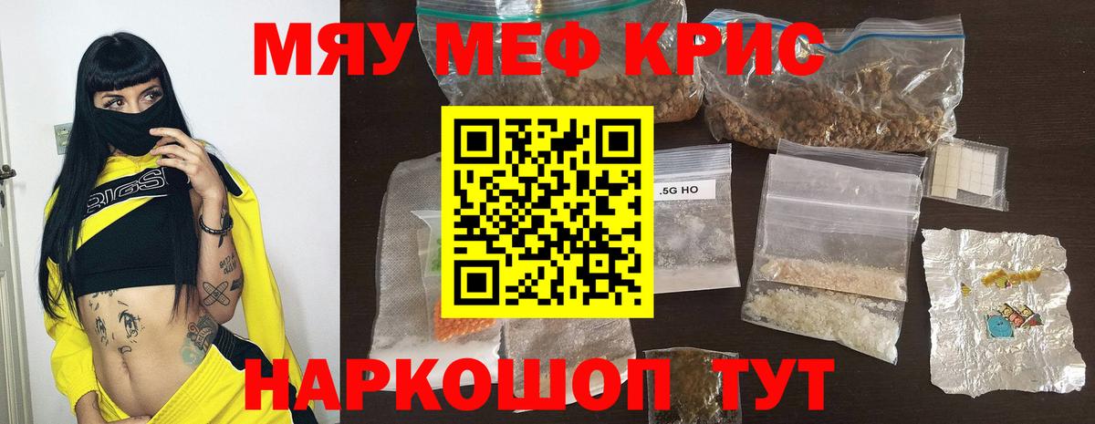 МЯУ-МЯУ кристаллы  Мефедрон  МЕФ 4 MMC  МЕФ  Нефтекамск  Вход с VPN 